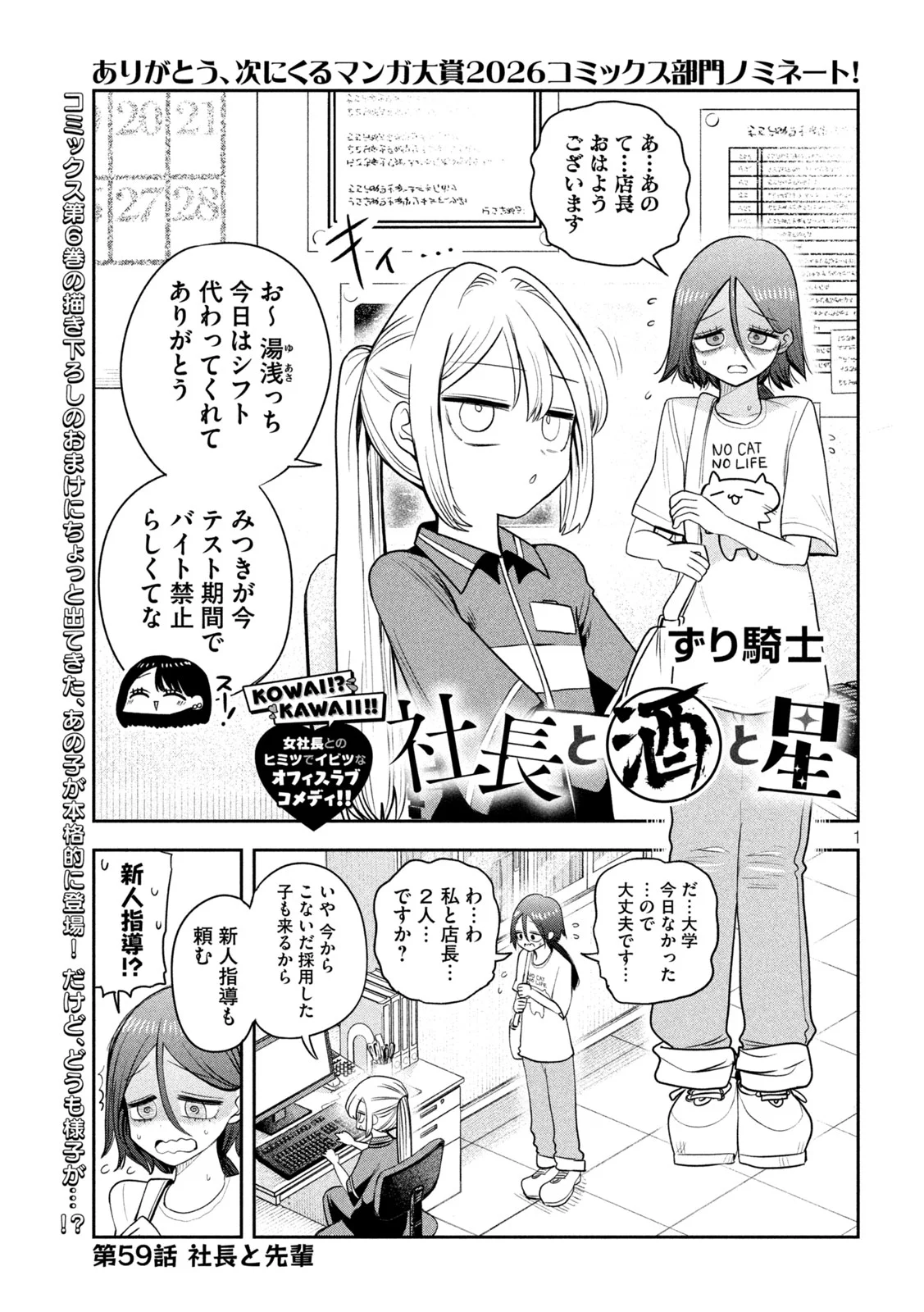Shachou to Sake to Hoshi Chapter 59 1ページ