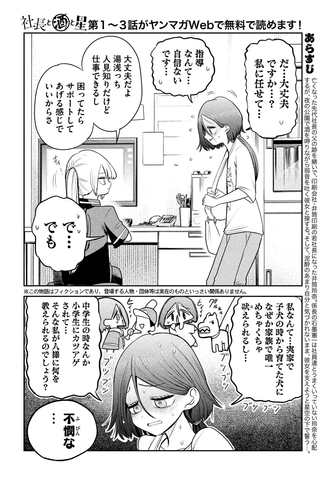 Shachou to Sake to Hoshi Chapter 59 2ページ