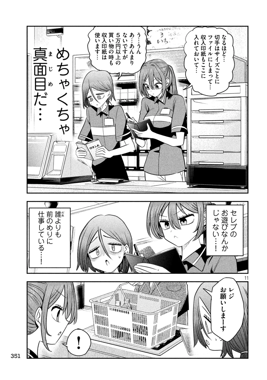Shachou to Sake to Hoshi Chapter 59 11ページ