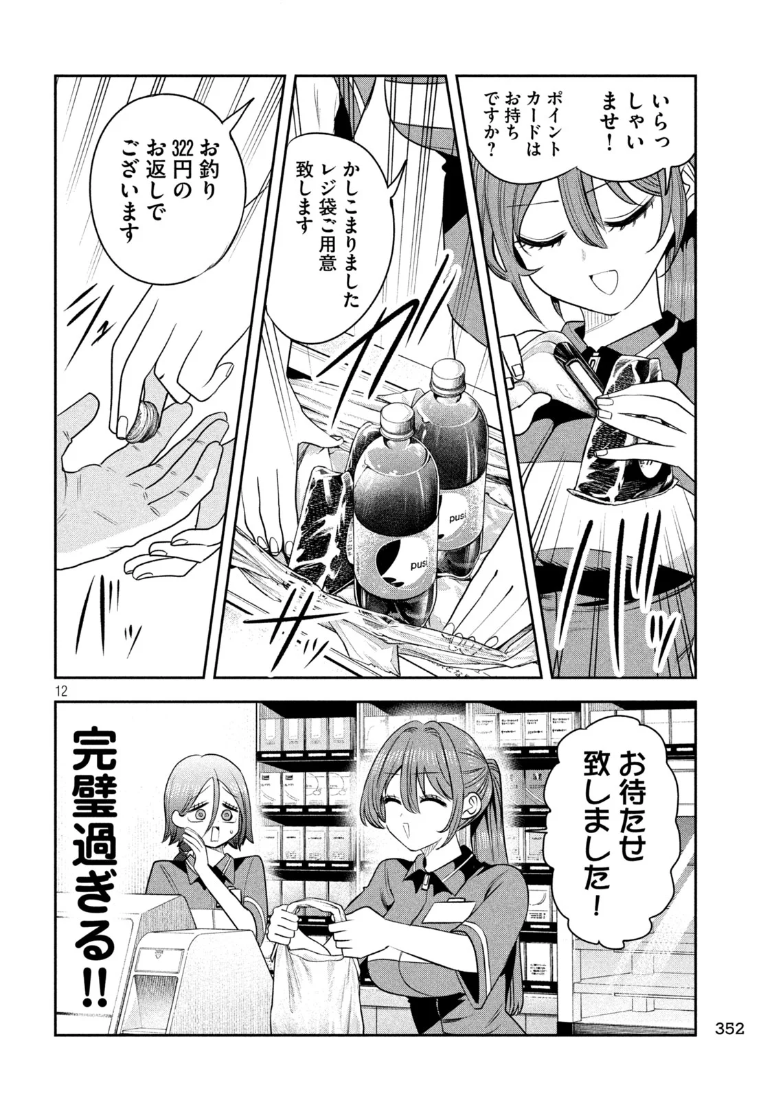 Shachou to Sake to Hoshi Chapter 59 12ページ