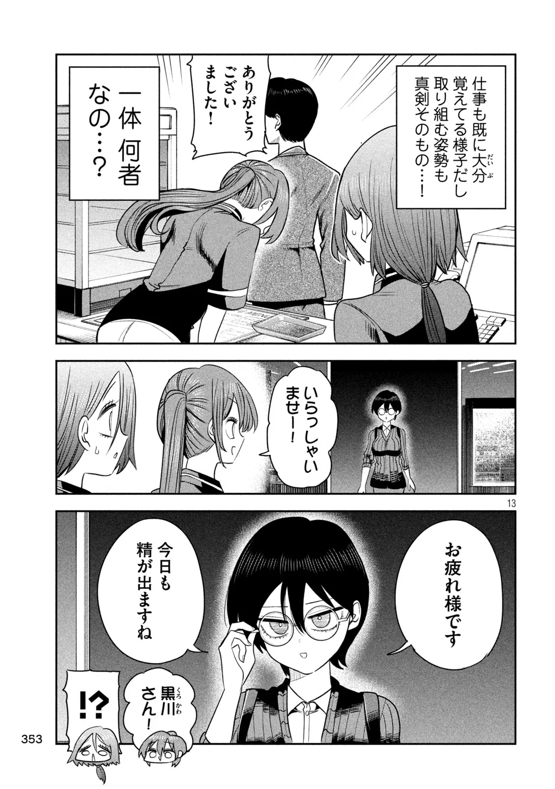 Shachou to Sake to Hoshi Chapter 59 13ページ