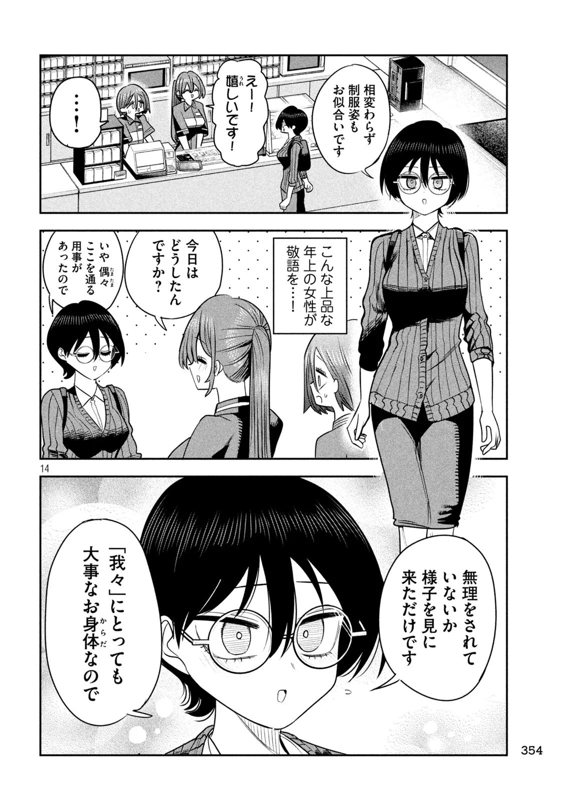 Shachou to Sake to Hoshi Chapter 59 14ページ