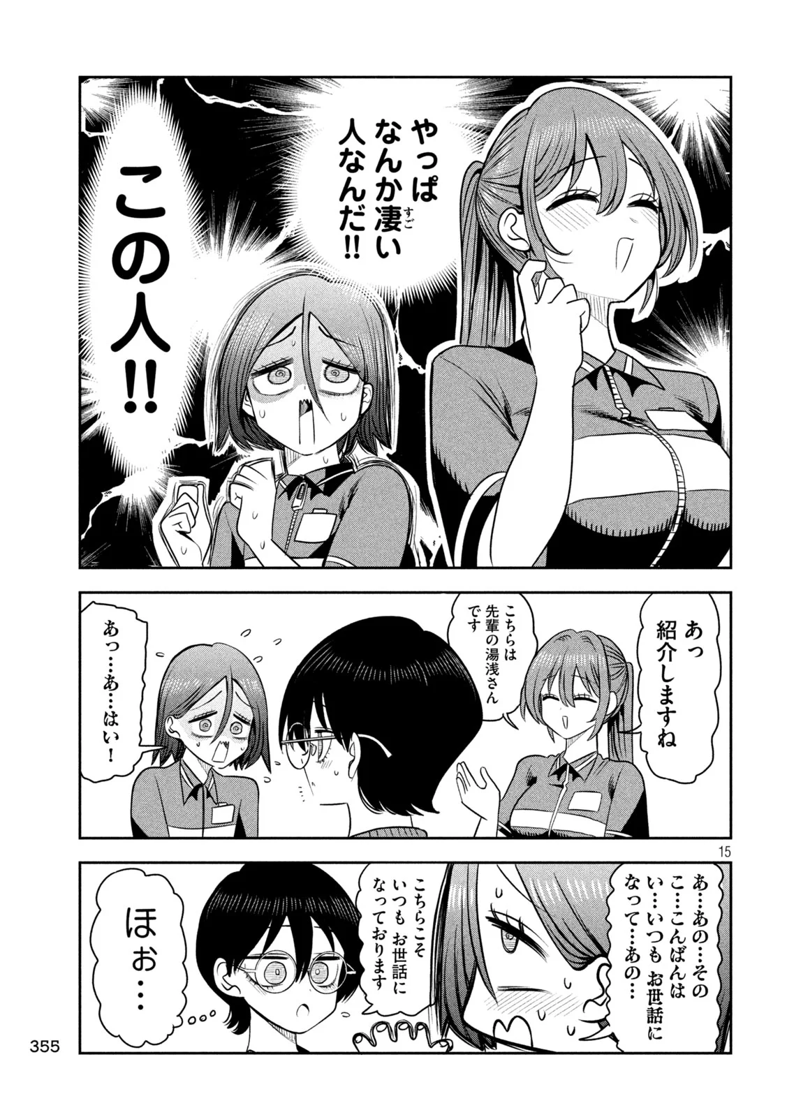 Shachou to Sake to Hoshi Chapter 59 15ページ