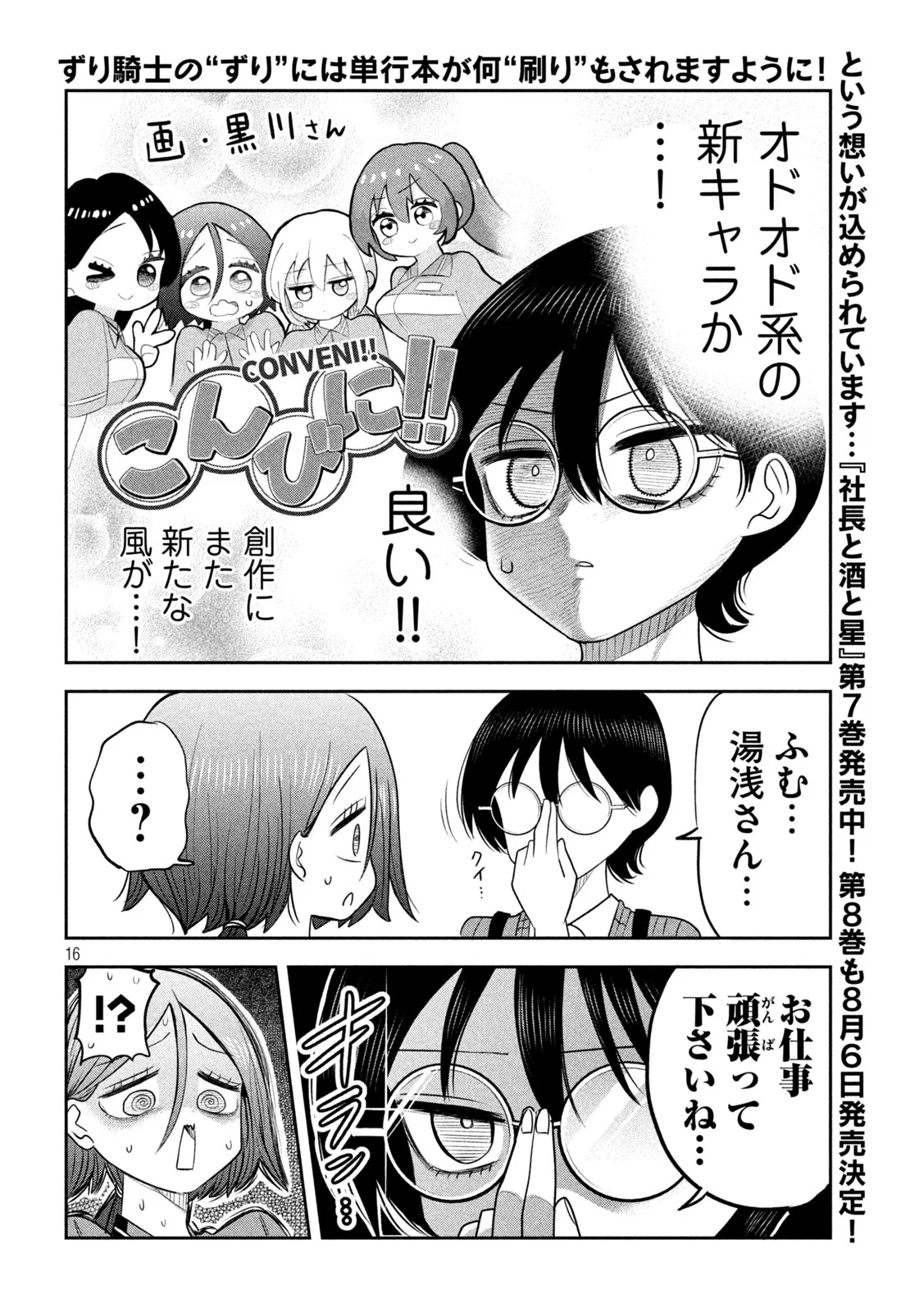 Shachou to Sake to Hoshi Chapter 59 16ページ