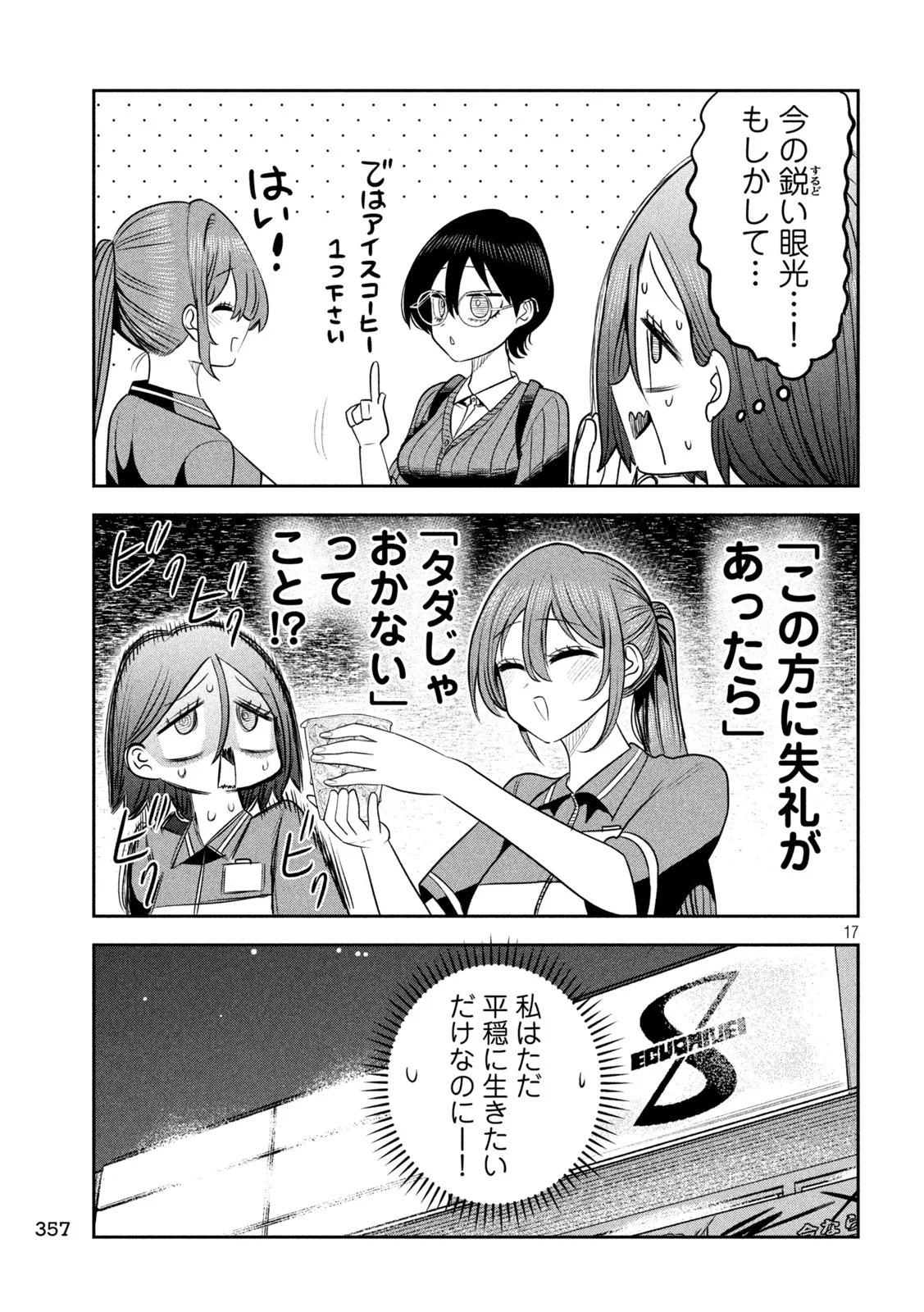 Shachou to Sake to Hoshi Chapter 59 17ページ