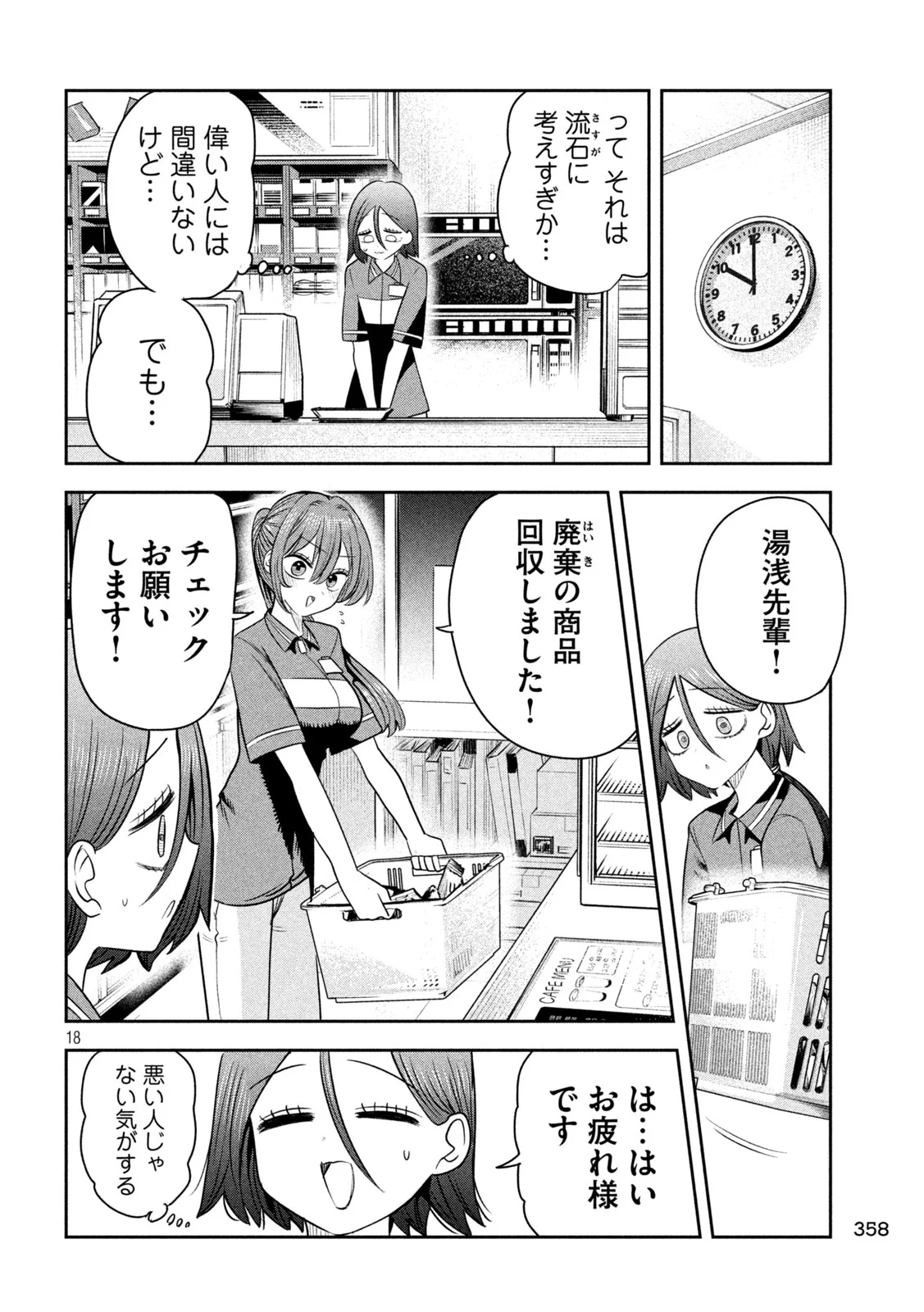 Shachou to Sake to Hoshi Chapter 59 18ページ
