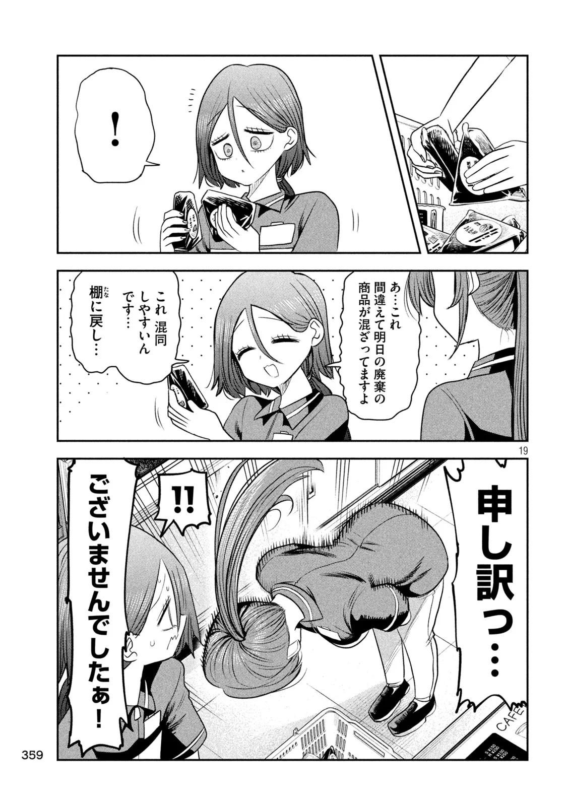Shachou to Sake to Hoshi Chapter 59 19ページ