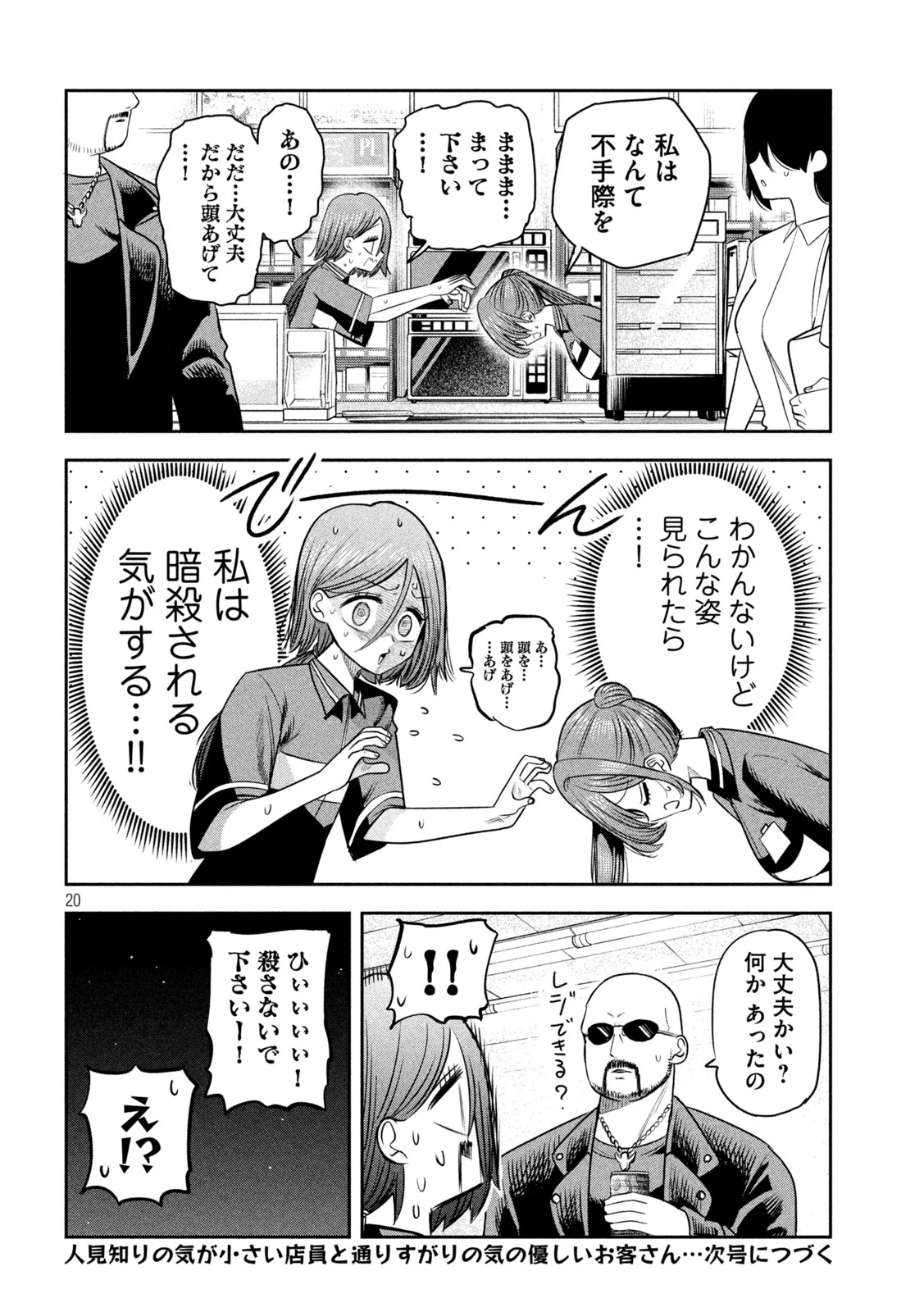Shachou to Sake to Hoshi Chapter 59 20ページ