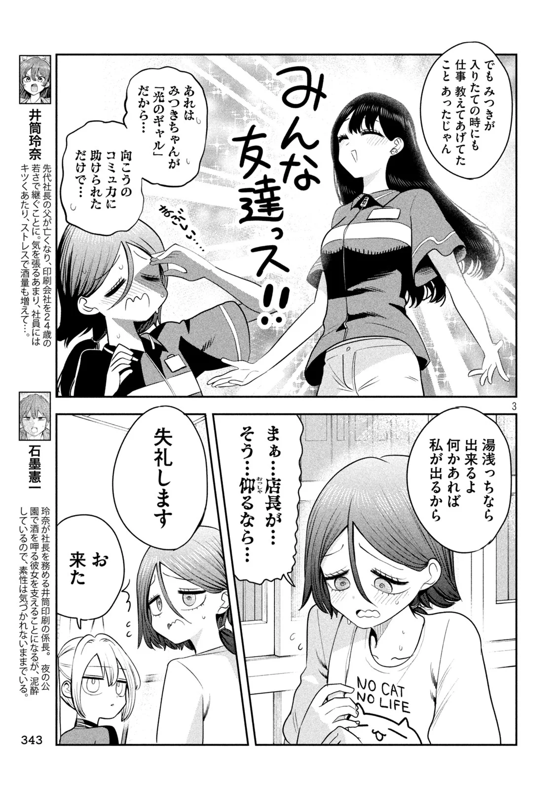 Shachou to Sake to Hoshi Chapter 59 3ページ