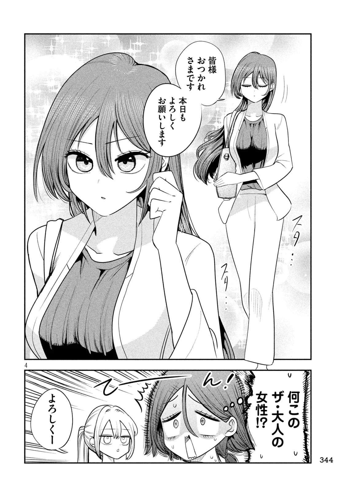 Shachou to Sake to Hoshi Chapter 59 4ページ