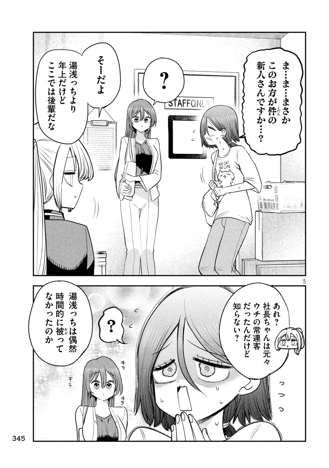 Shachou to Sake to Hoshi Chapter 59 5ページ