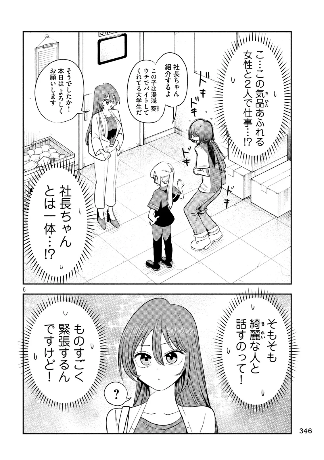 Shachou to Sake to Hoshi Chapter 59 6ページ