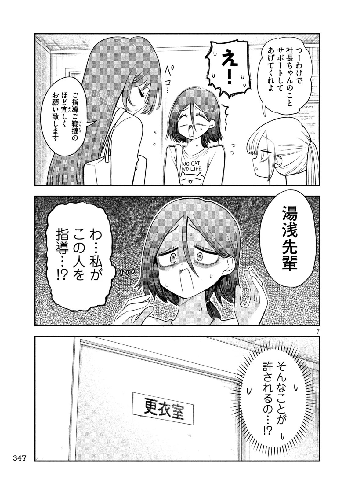 Shachou to Sake to Hoshi Chapter 59 7ページ