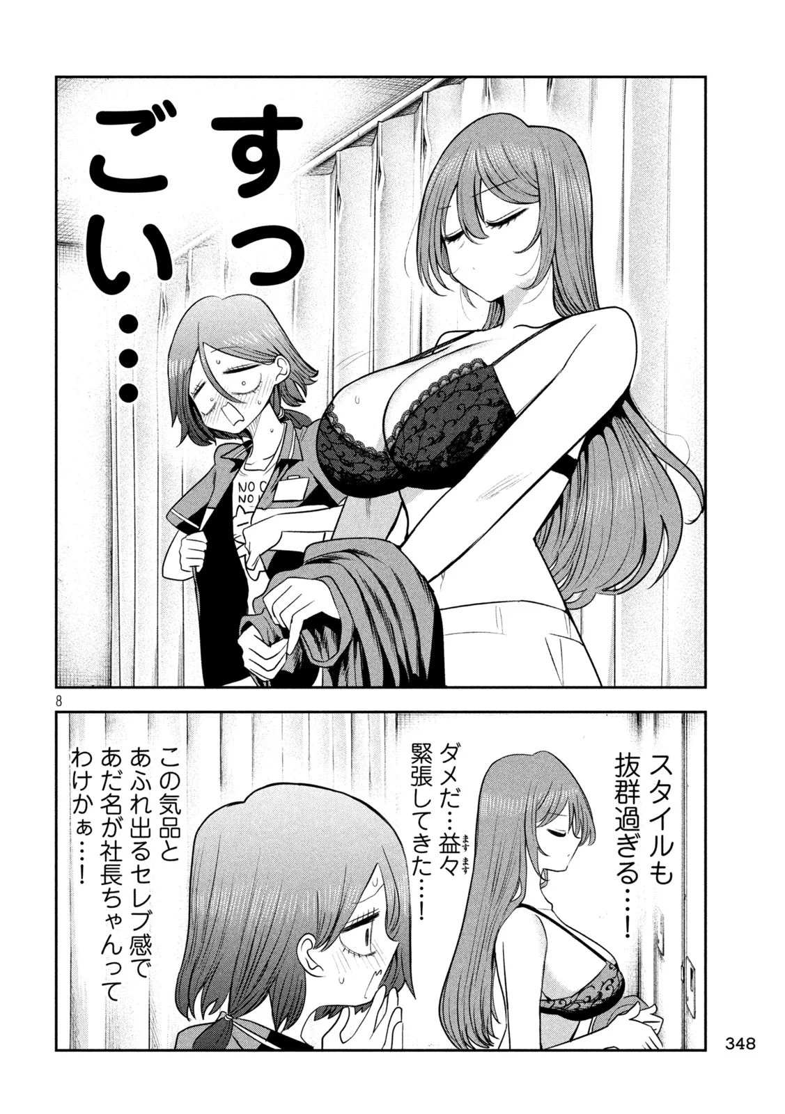 Shachou to Sake to Hoshi Chapter 59 8ページ