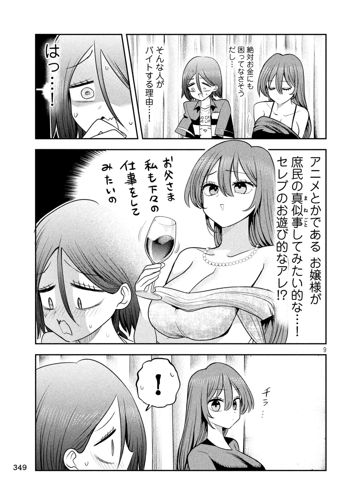Shachou to Sake to Hoshi Chapter 59 9ページ