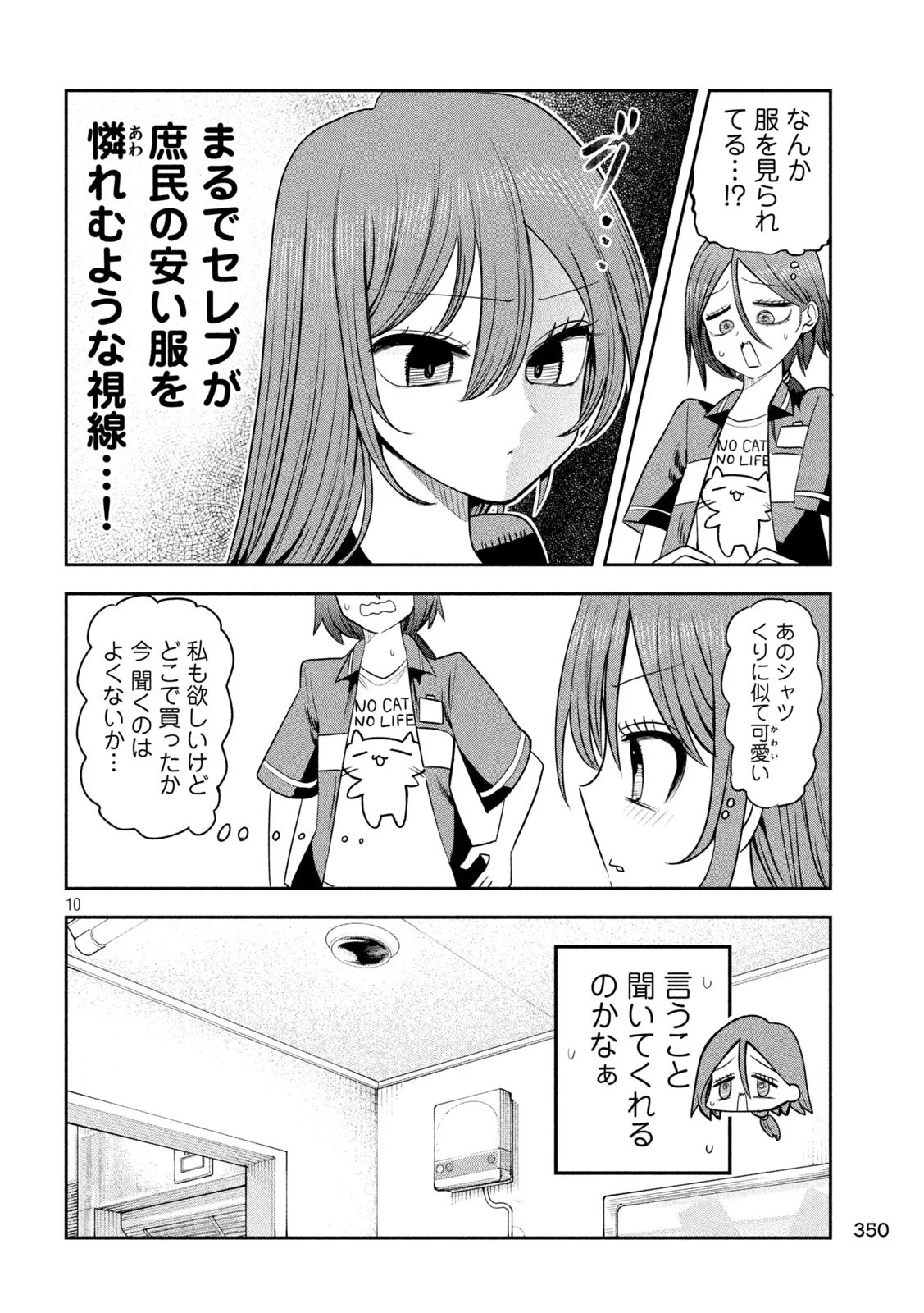 Shachou to Sake to Hoshi Chapter 59 10ページ