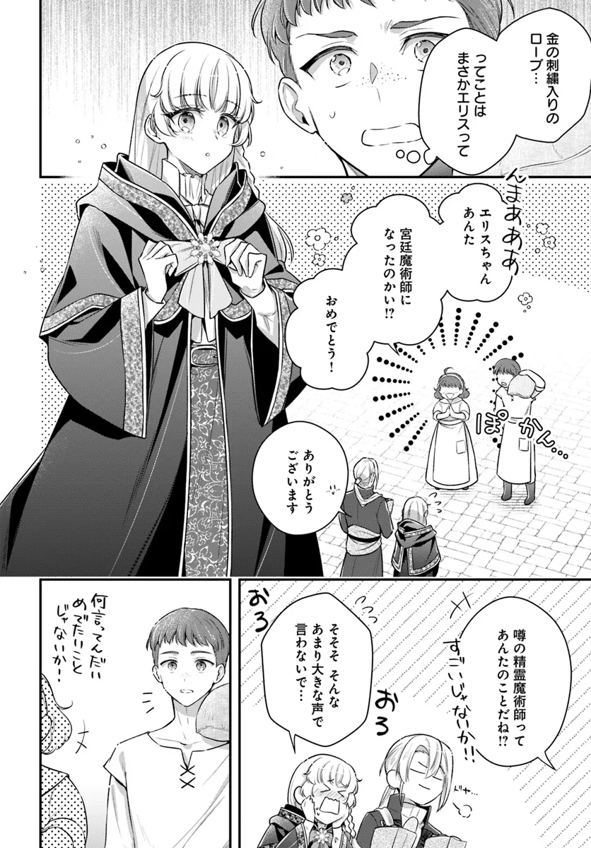 Miryou no Otome to Katabutsu Hittou Majutsushi no Hatsukoi Kiroku Chapter 18.6 1ページ