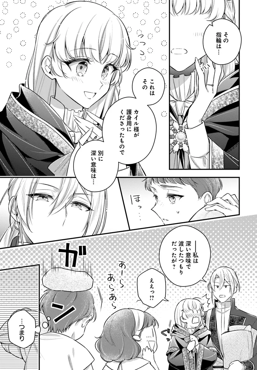 Miryou no Otome to Katabutsu Hittou Majutsushi no Hatsukoi Kiroku Chapter 18.6 2ページ
