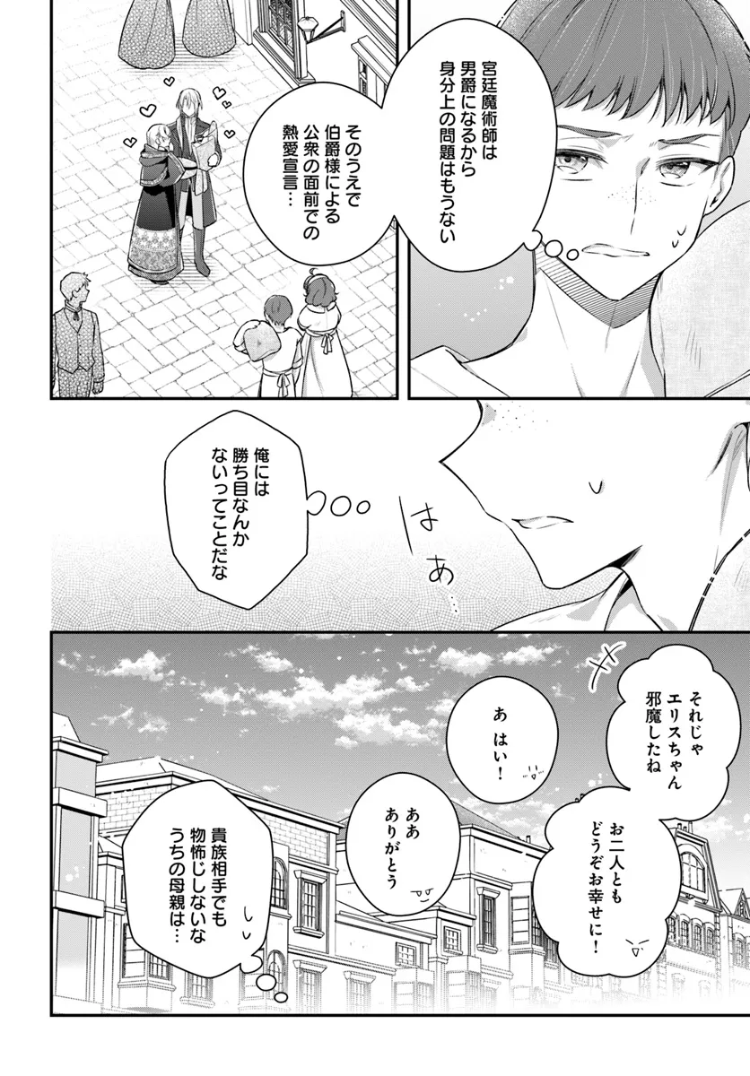 Miryou no Otome to Katabutsu Hittou Majutsushi no Hatsukoi Kiroku Chapter 18.6 3ページ