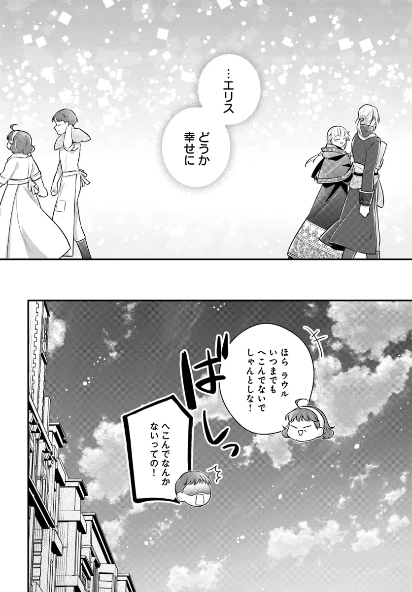 Miryou no Otome to Katabutsu Hittou Majutsushi no Hatsukoi Kiroku Chapter 18.6 5ページ