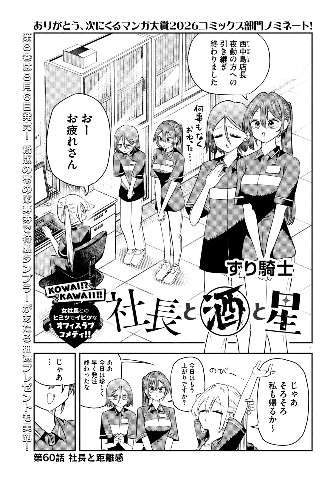 Shachou to Sake to Hoshi Chapter 60 1ページ