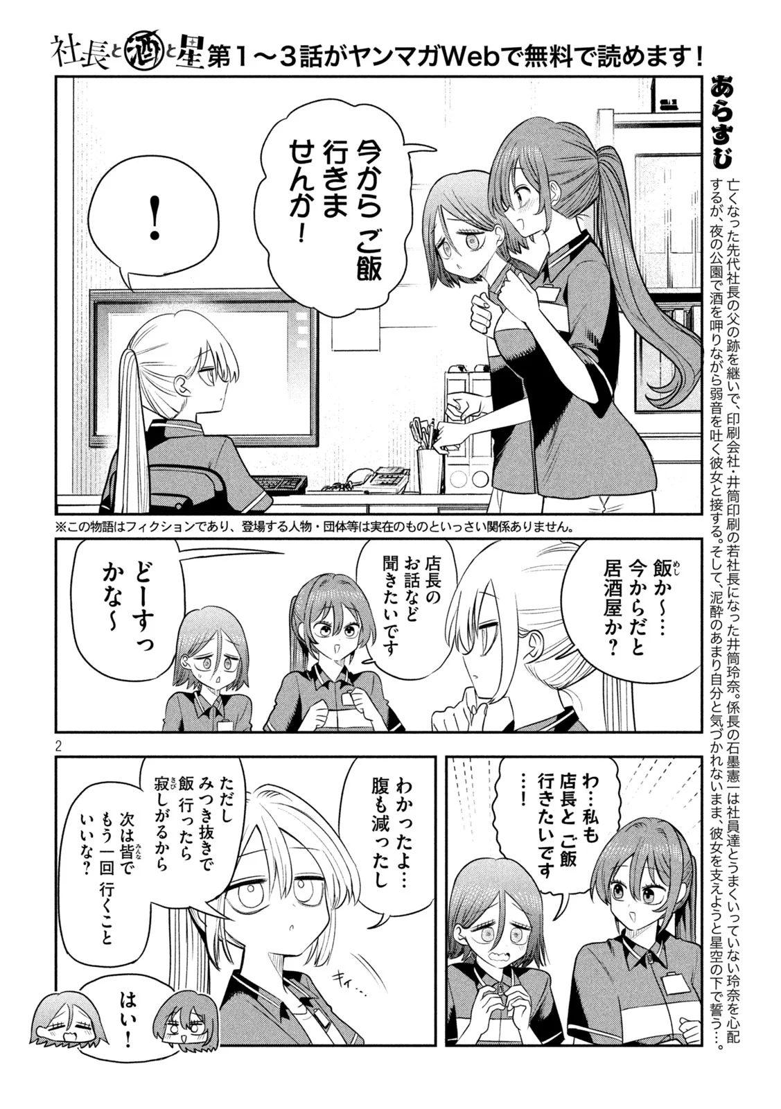 Shachou to Sake to Hoshi Chapter 60 2ページ