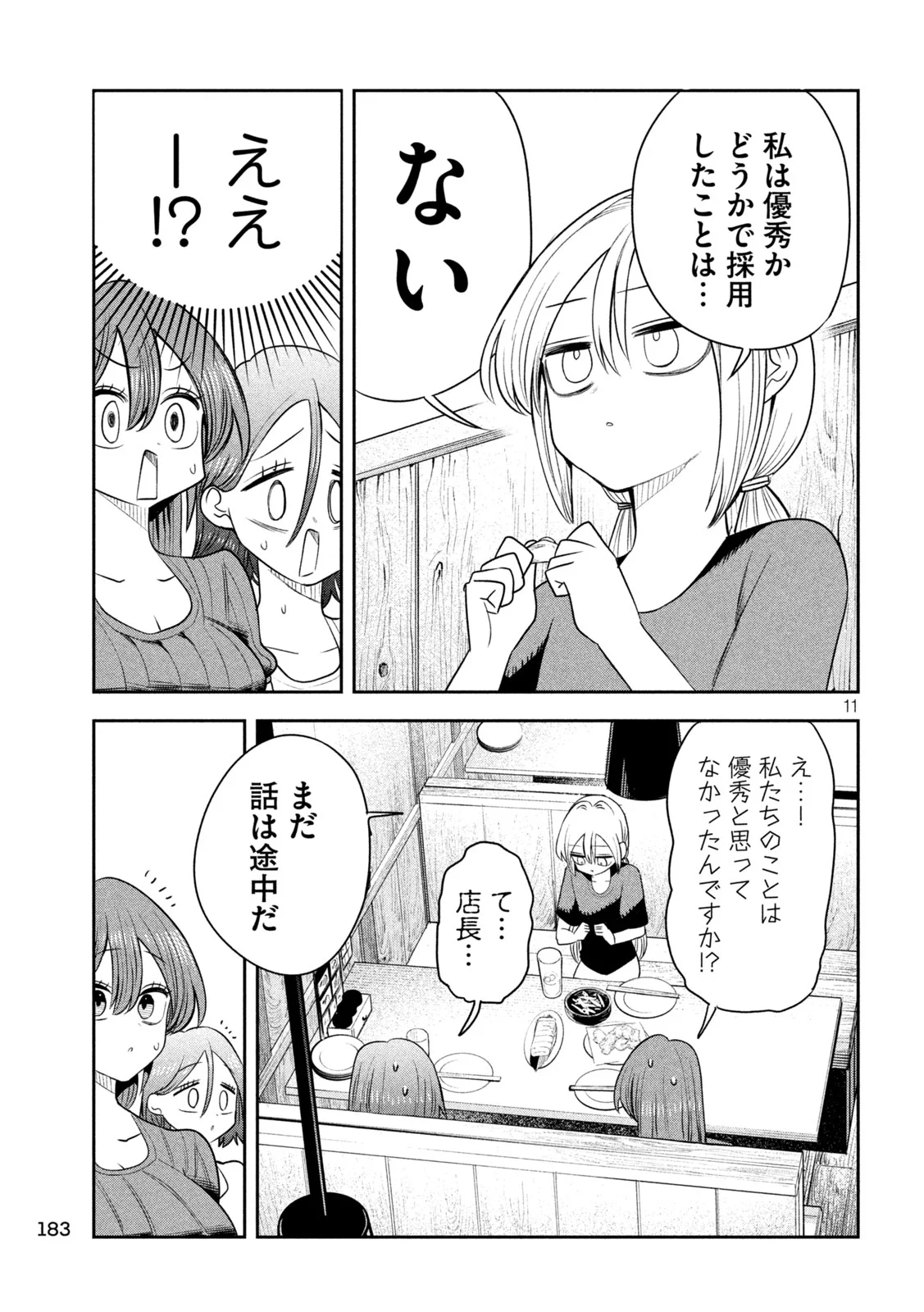 Shachou to Sake to Hoshi Chapter 60 11ページ