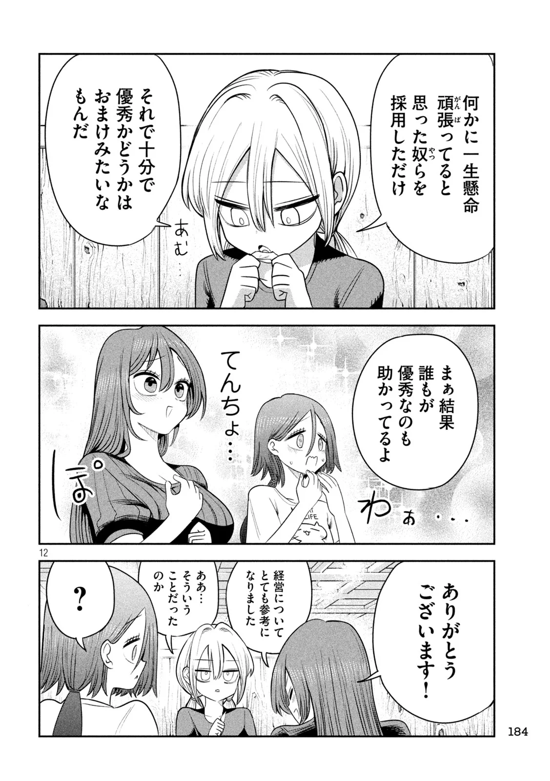 Shachou to Sake to Hoshi Chapter 60 12ページ