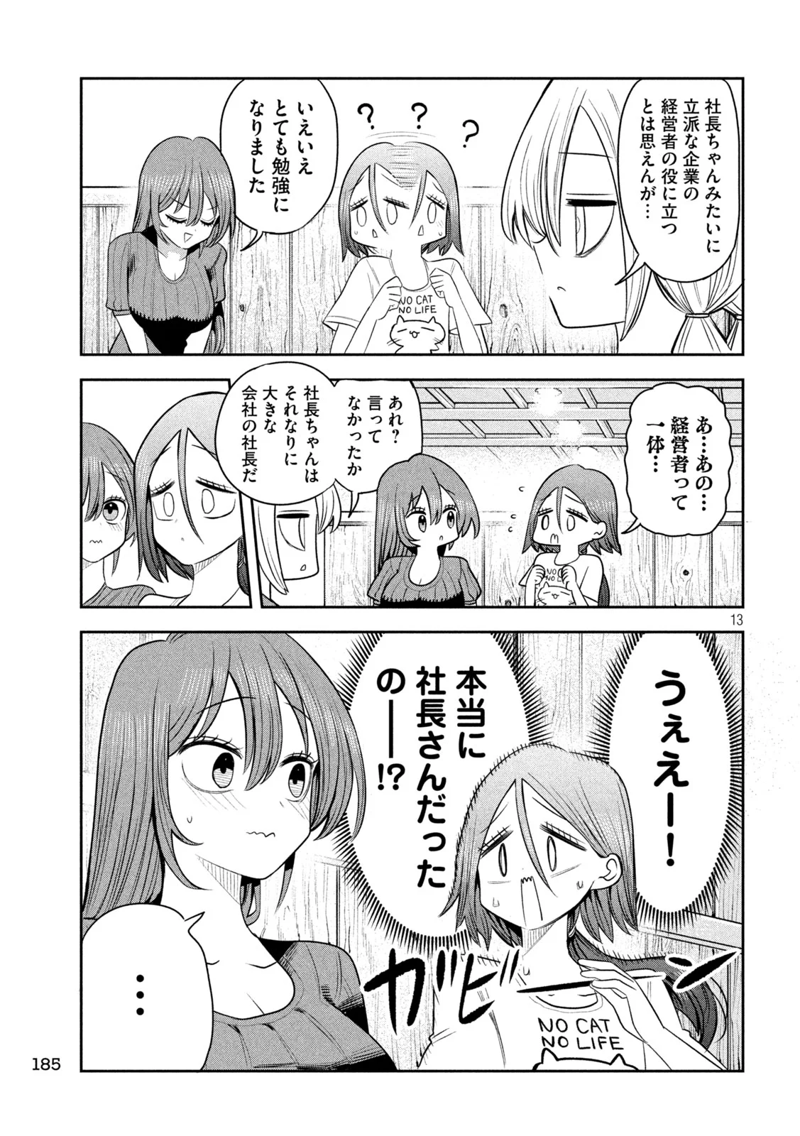 Shachou to Sake to Hoshi Chapter 60 13ページ