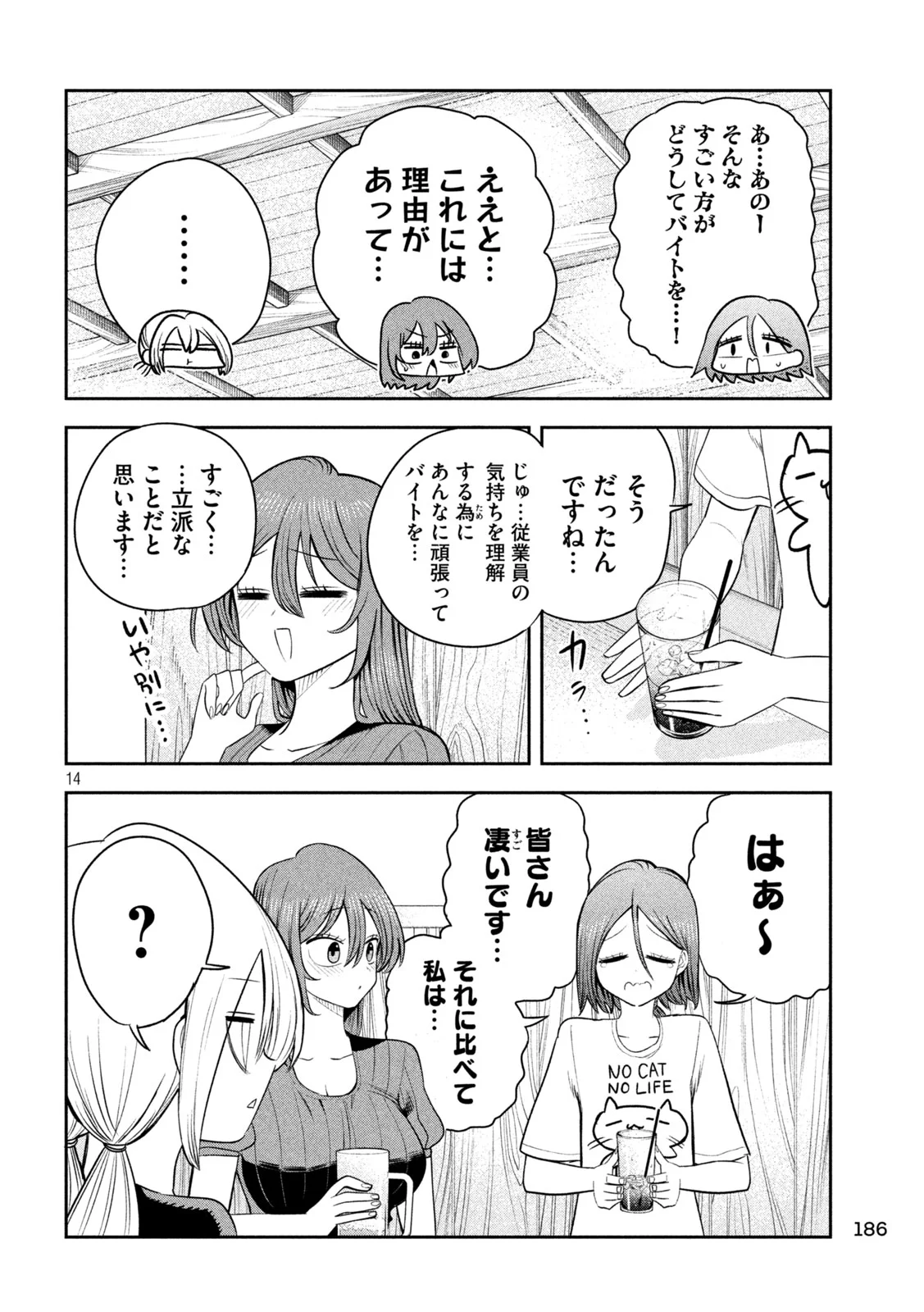 Shachou to Sake to Hoshi Chapter 60 14ページ