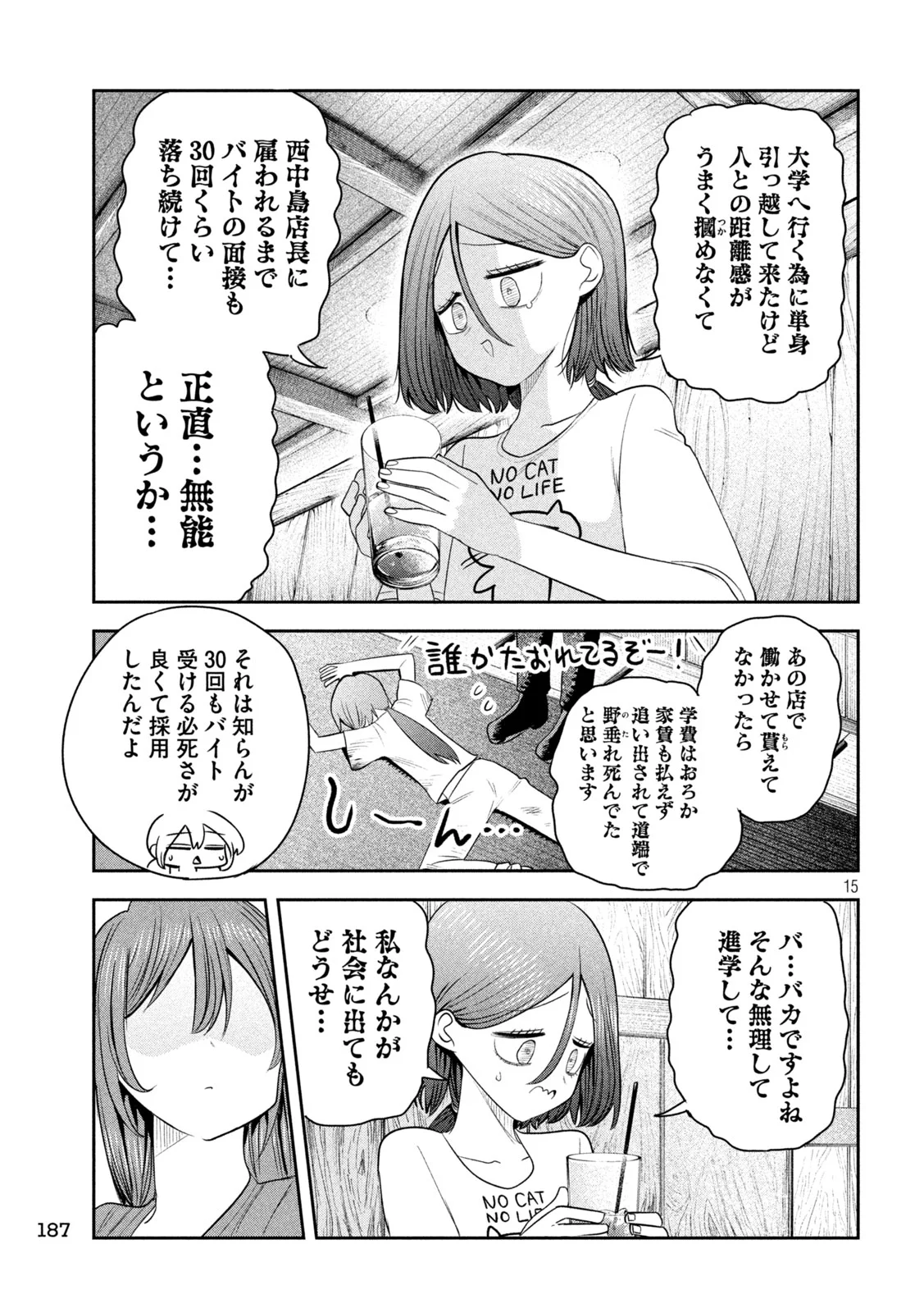 Shachou to Sake to Hoshi Chapter 60 15ページ