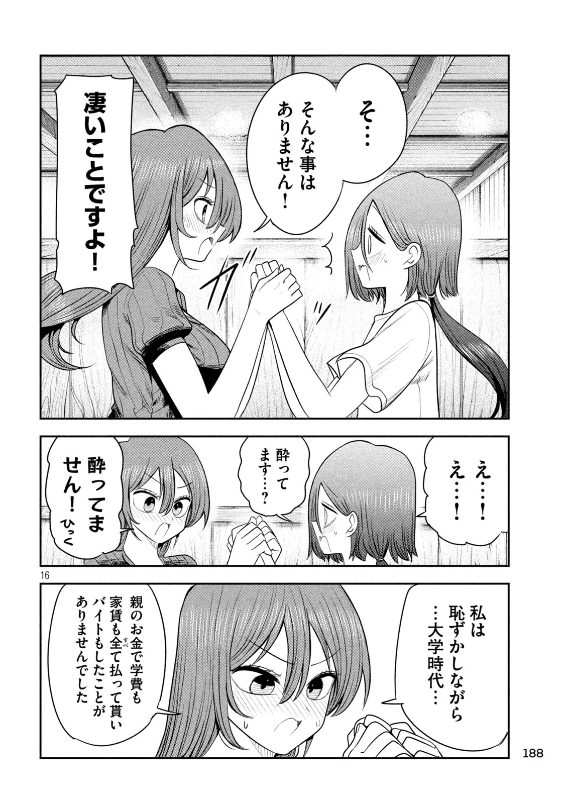 Shachou to Sake to Hoshi Chapter 60 16ページ