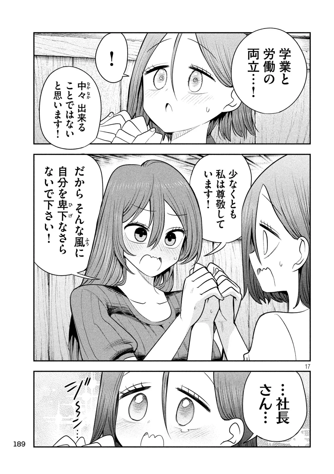 Shachou to Sake to Hoshi Chapter 60 17ページ