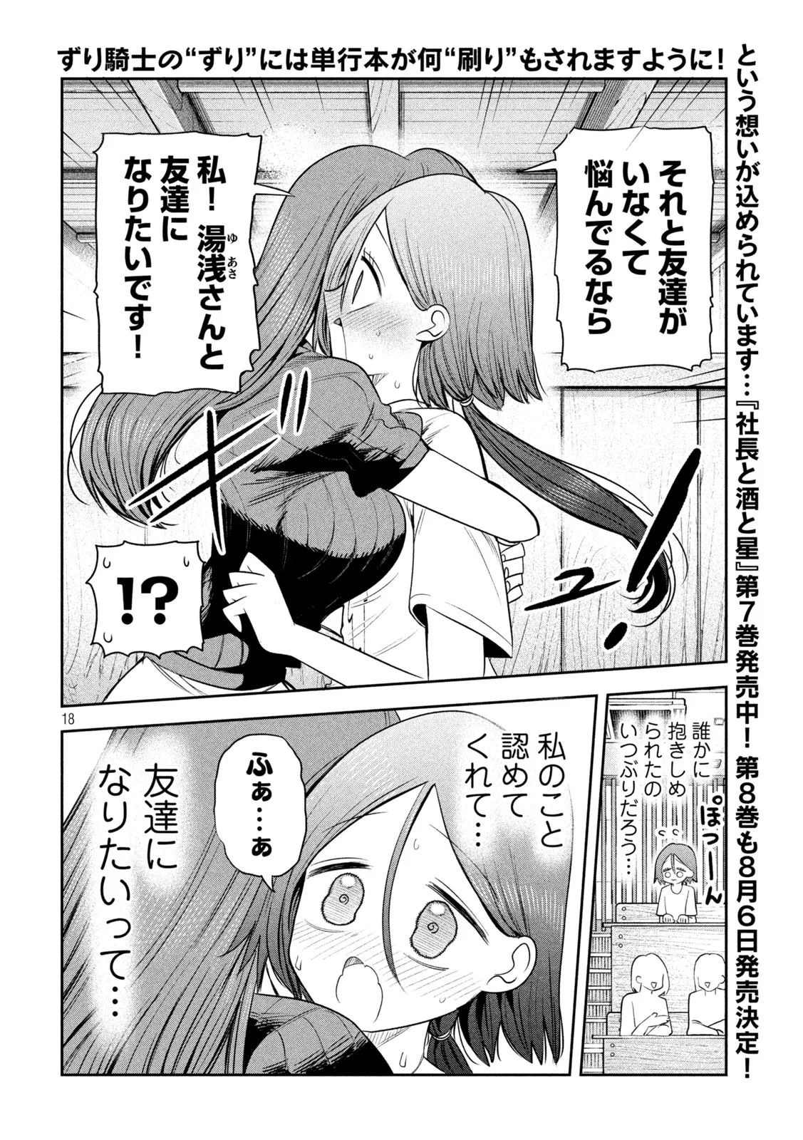 Shachou to Sake to Hoshi Chapter 60 18ページ