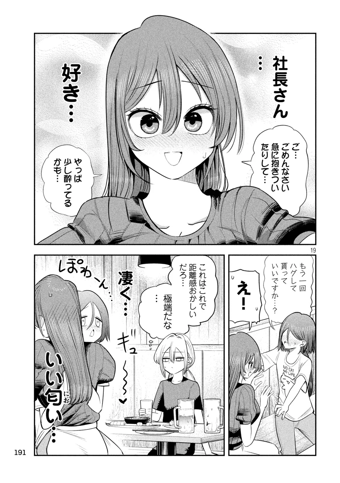 Shachou to Sake to Hoshi Chapter 60 19ページ