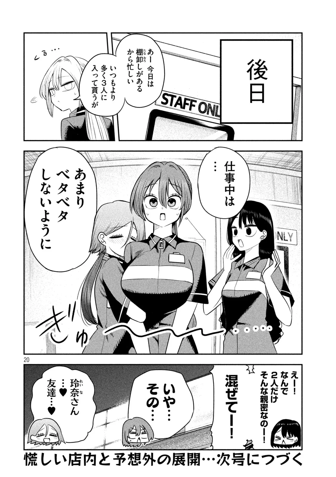 Shachou to Sake to Hoshi Chapter 60 20ページ