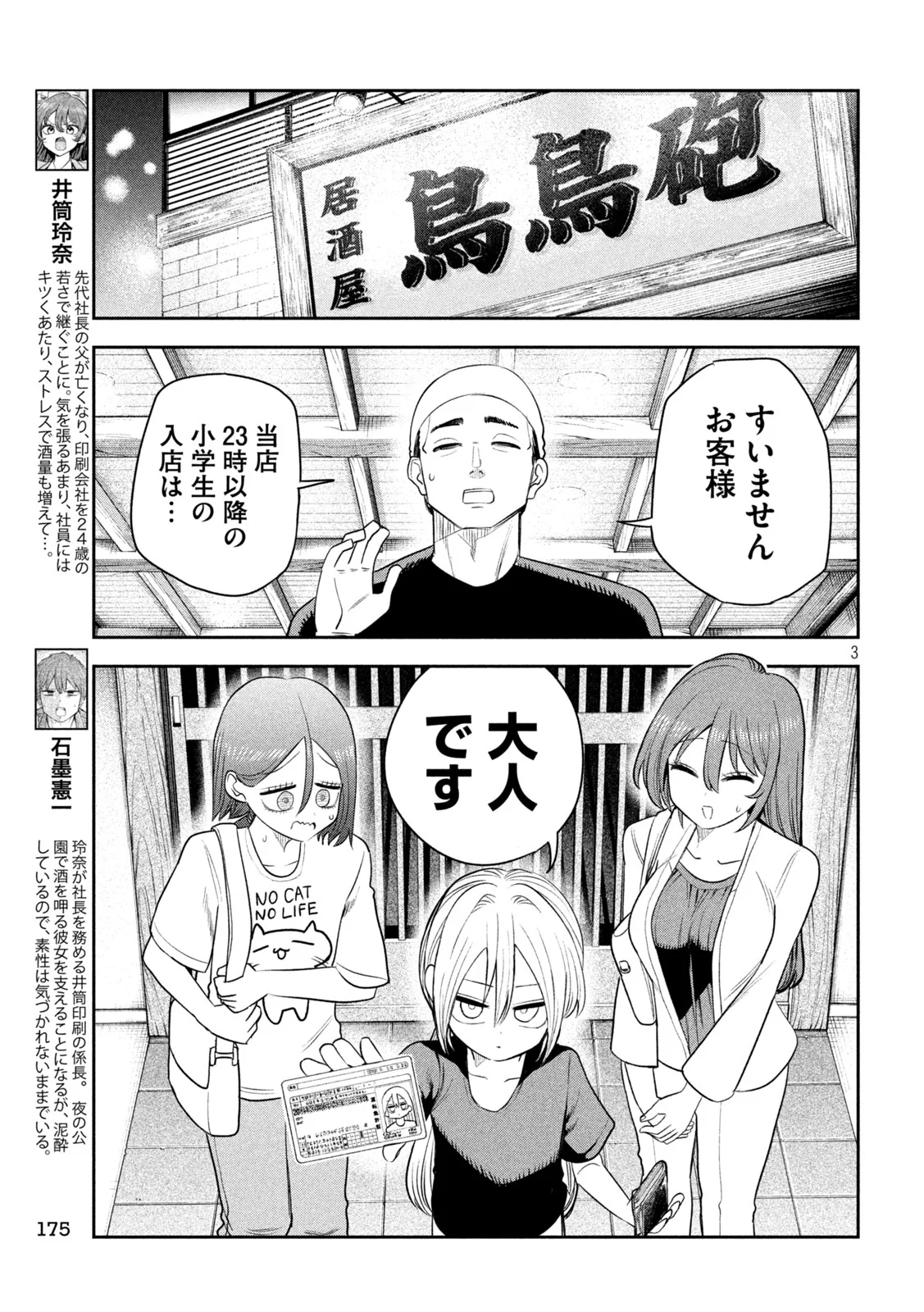 Shachou to Sake to Hoshi Chapter 60 3ページ