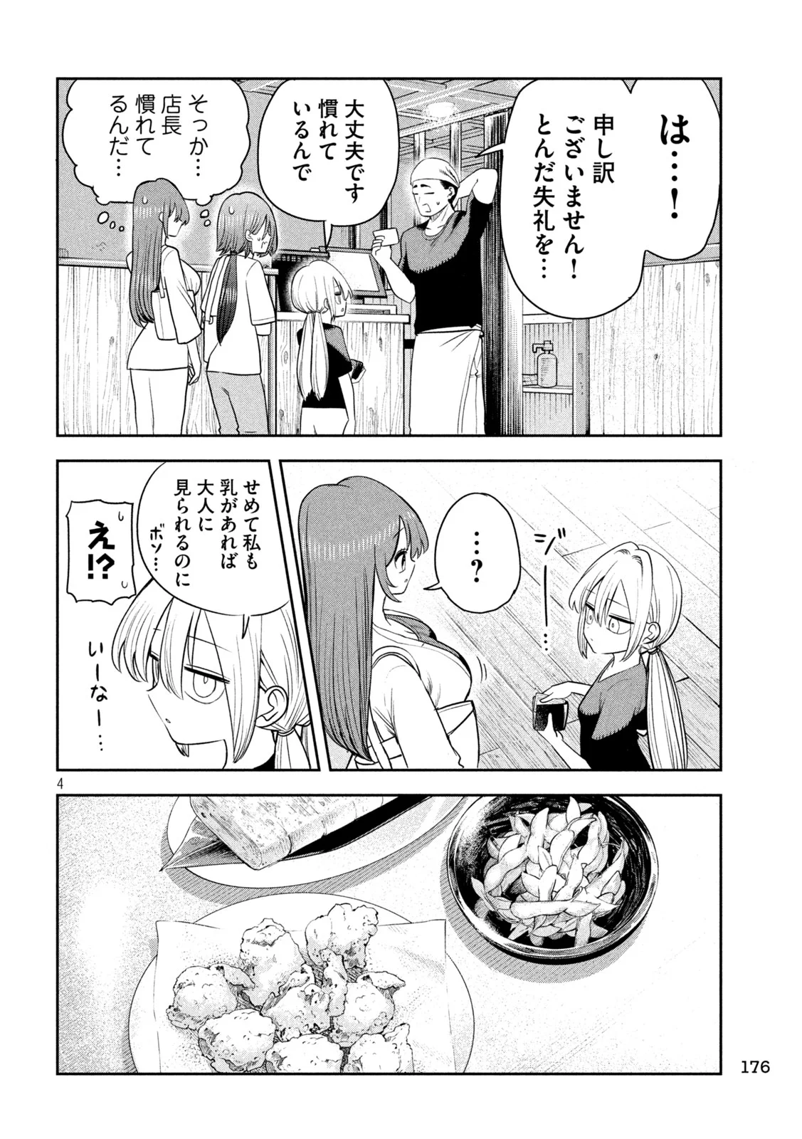 Shachou to Sake to Hoshi Chapter 60 4ページ