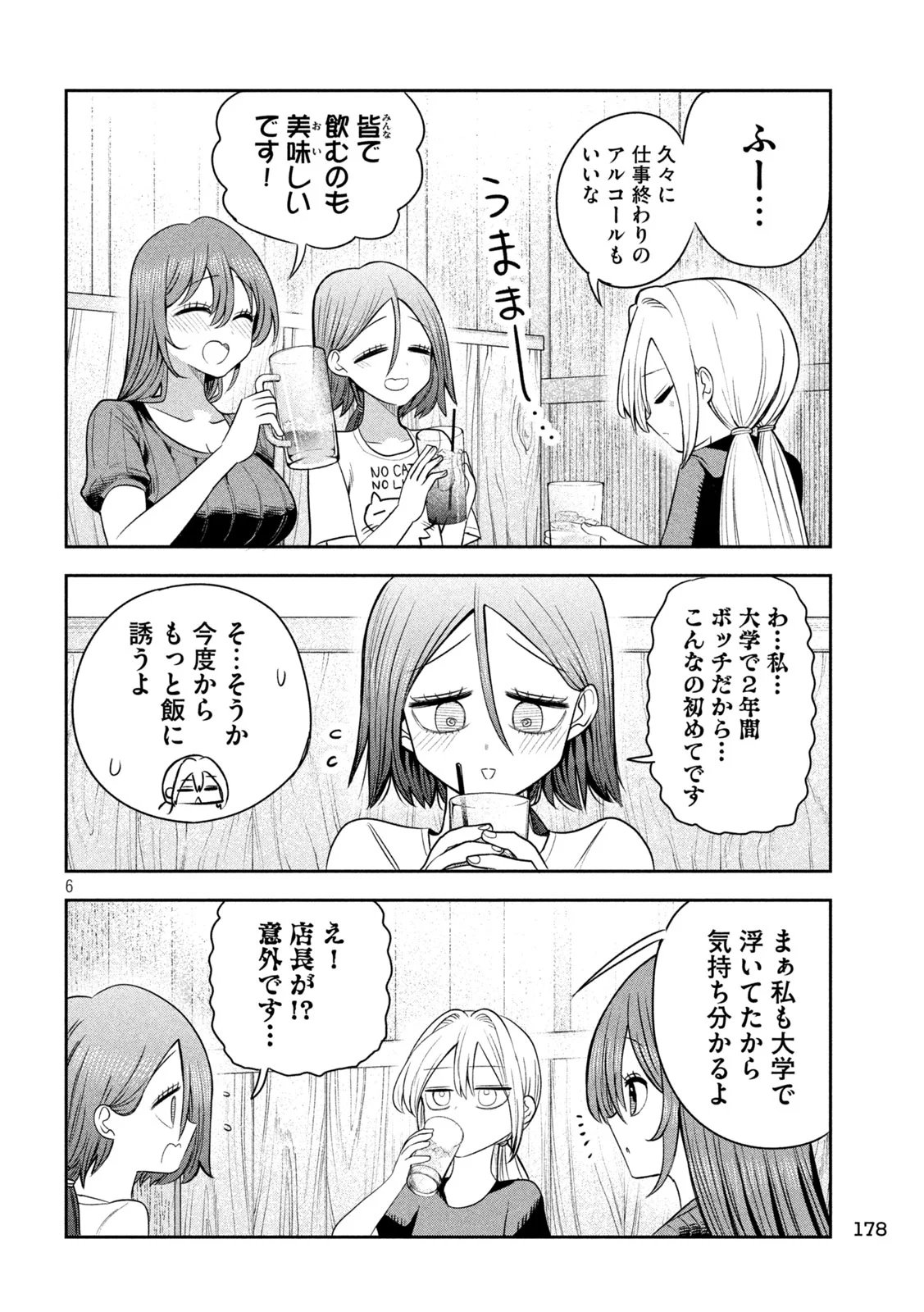 Shachou to Sake to Hoshi Chapter 60 6ページ