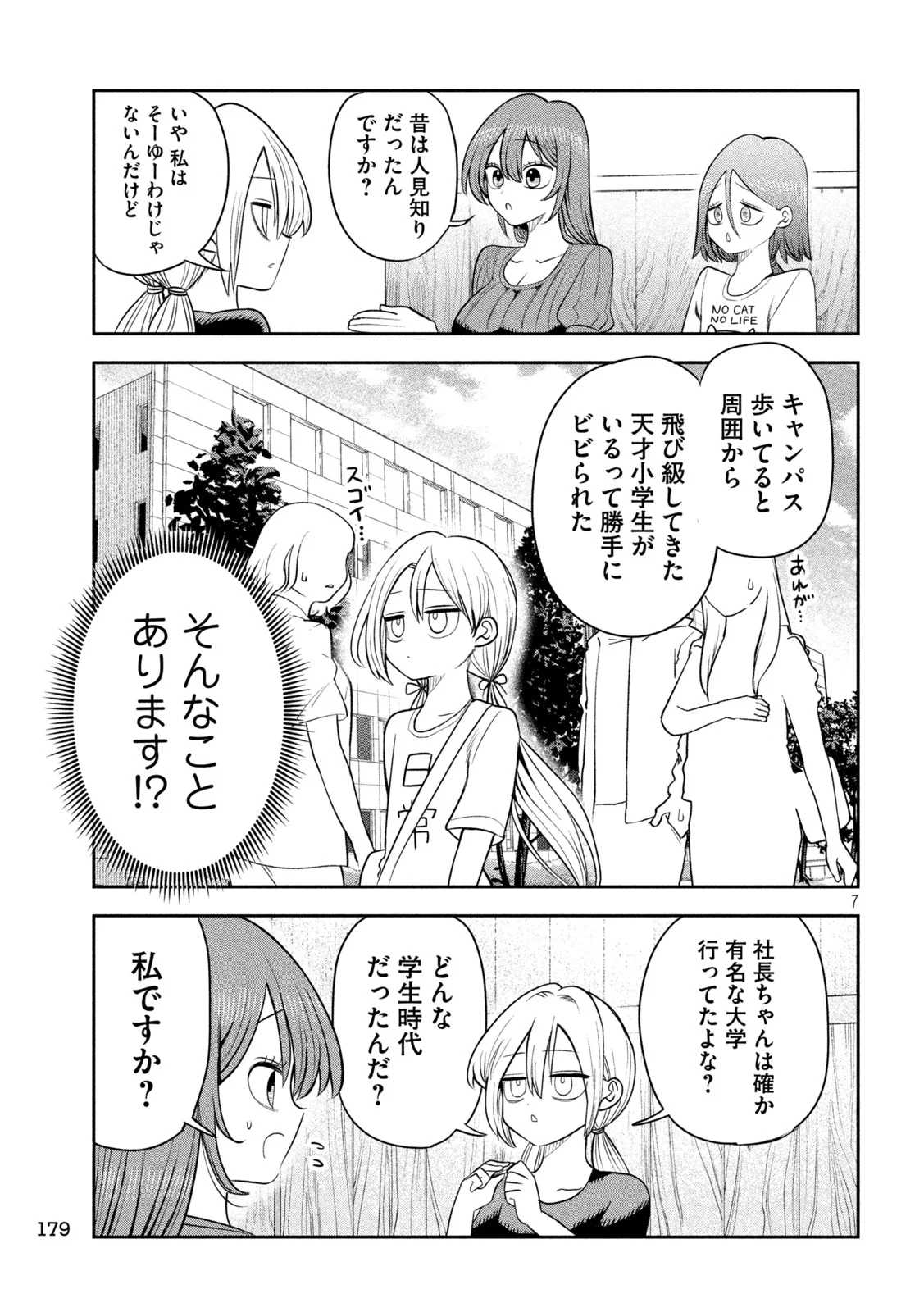 Shachou to Sake to Hoshi Chapter 60 7ページ
