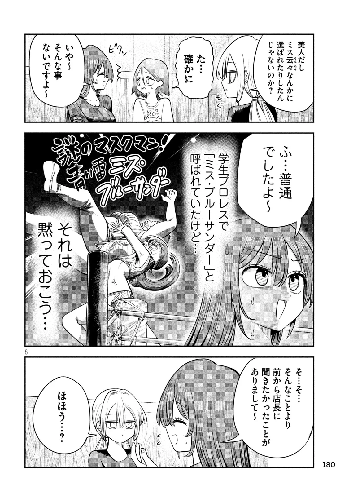 Shachou to Sake to Hoshi Chapter 60 8ページ