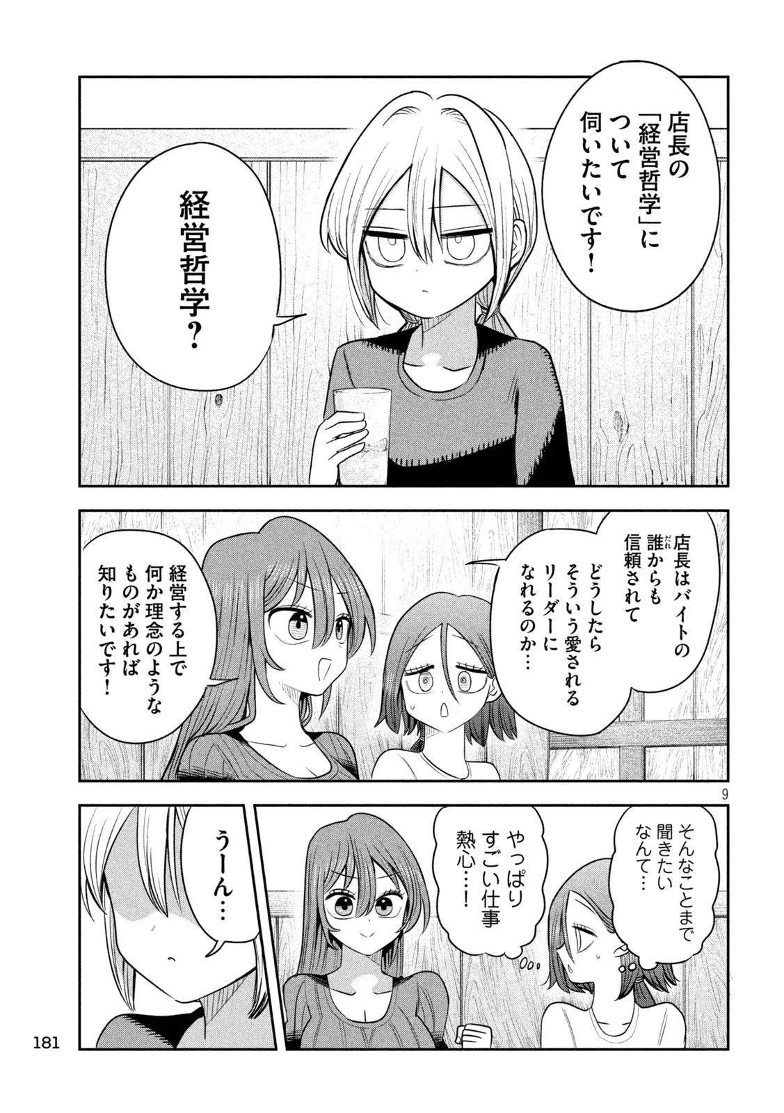 Shachou to Sake to Hoshi Chapter 60 9ページ