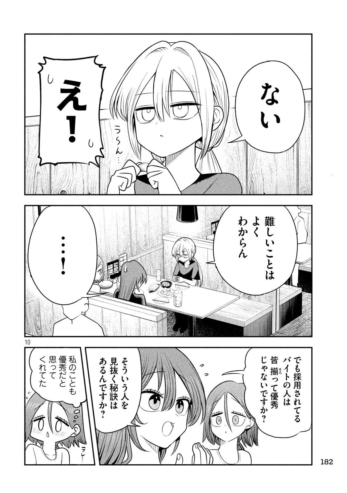 Shachou to Sake to Hoshi Chapter 60 10ページ