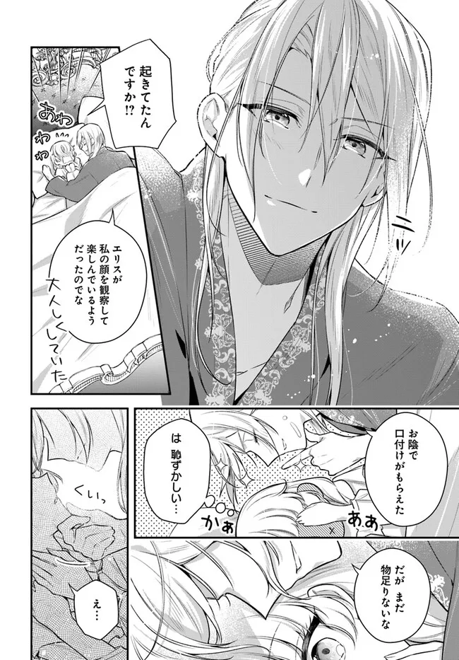 Miryou no Otome to Katabutsu Hittou Majutsushi no Hatsukoi Kiroku Chapter 18.62 4ページ