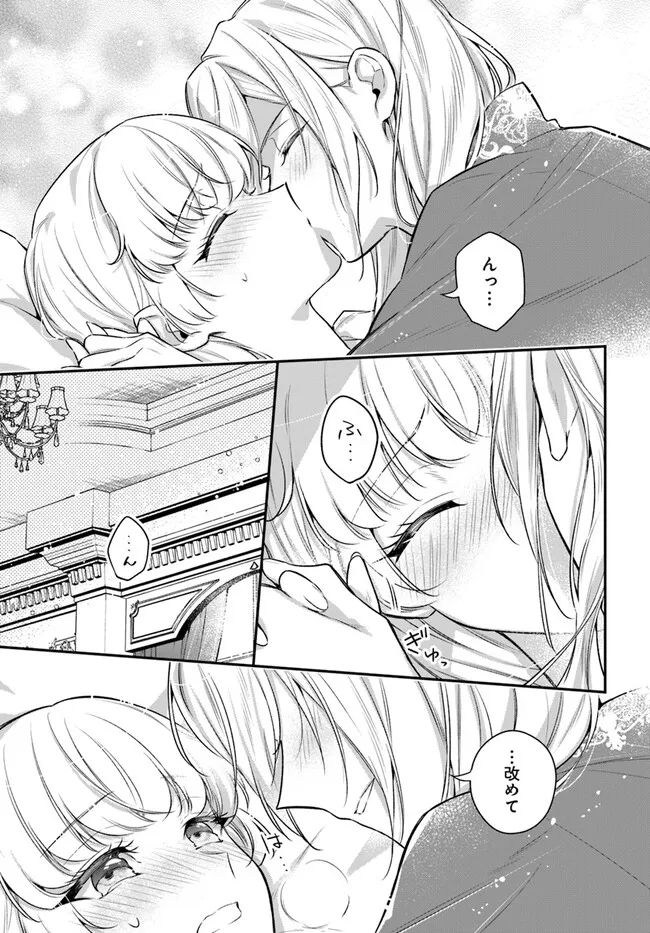 Miryou no Otome to Katabutsu Hittou Majutsushi no Hatsukoi Kiroku Chapter 18.62 5ページ