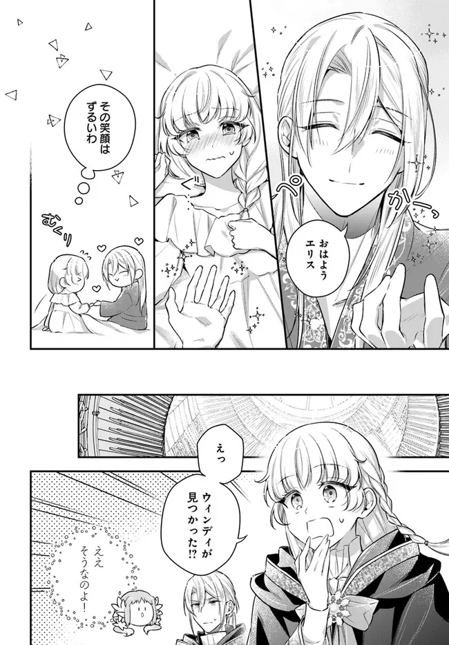 Miryou no Otome to Katabutsu Hittou Majutsushi no Hatsukoi Kiroku Chapter 18.62 6ページ