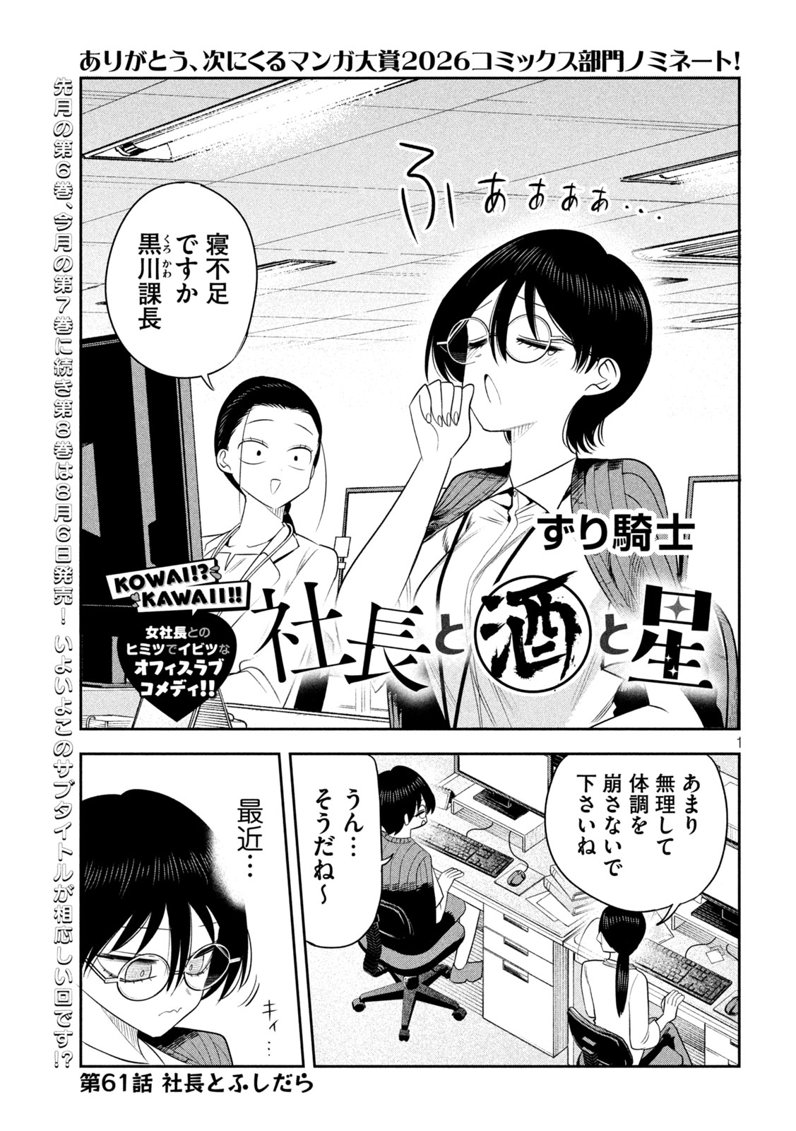 Shachou to Sake to Hoshi Chapter 61 1ページ