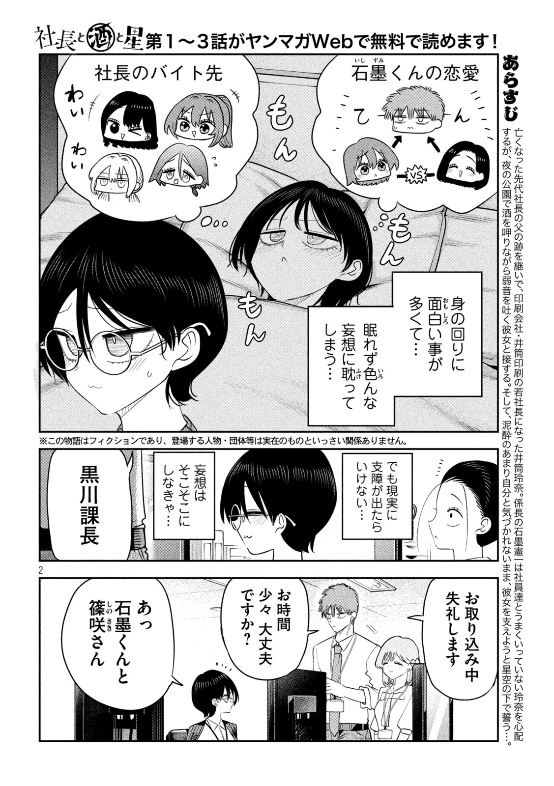 Shachou to Sake to Hoshi Chapter 61 2ページ
