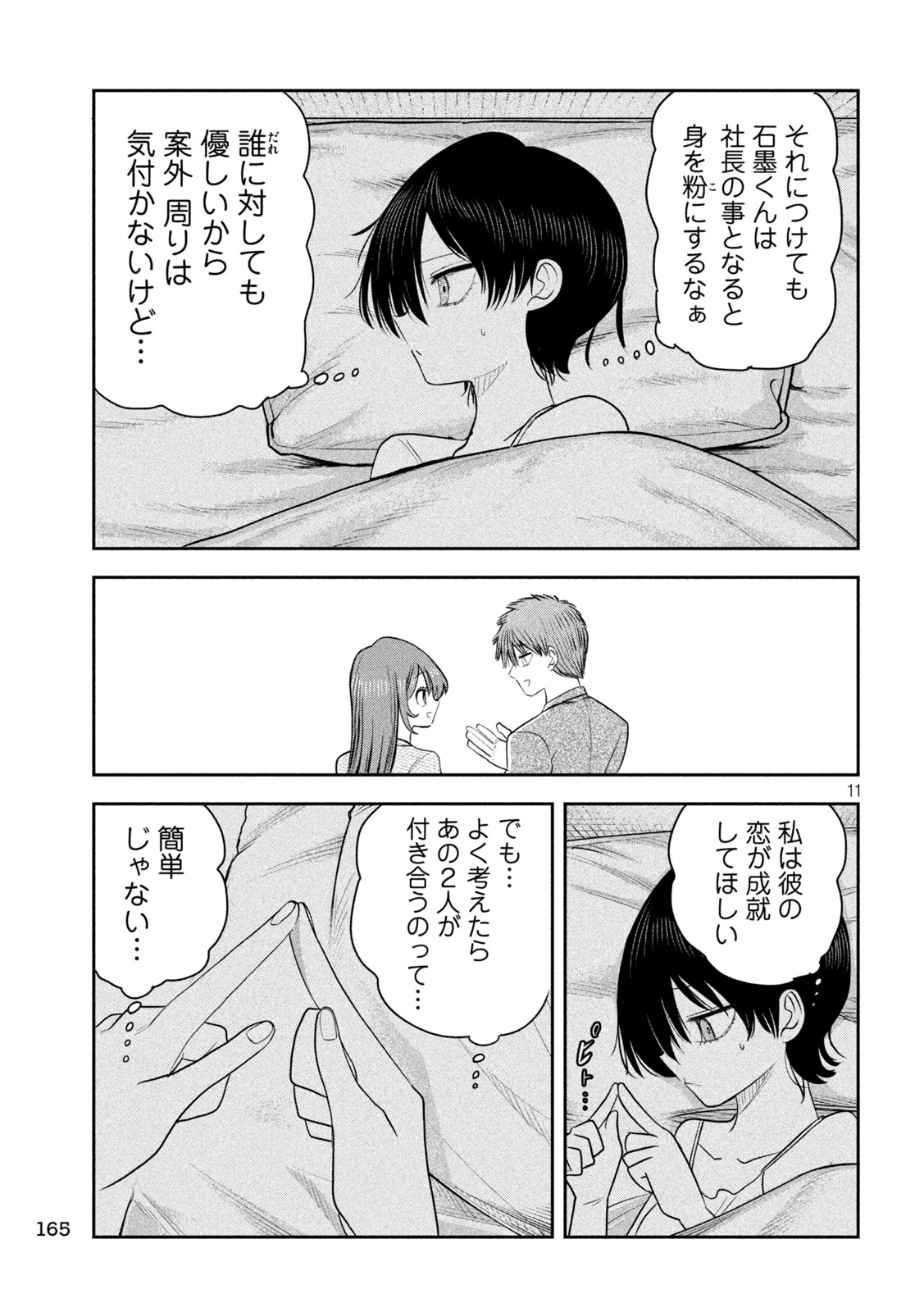 Shachou to Sake to Hoshi Chapter 61 11ページ