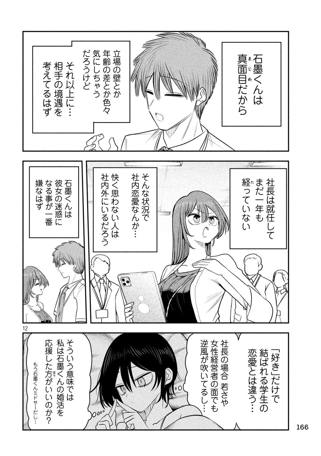 Shachou to Sake to Hoshi Chapter 61 12ページ